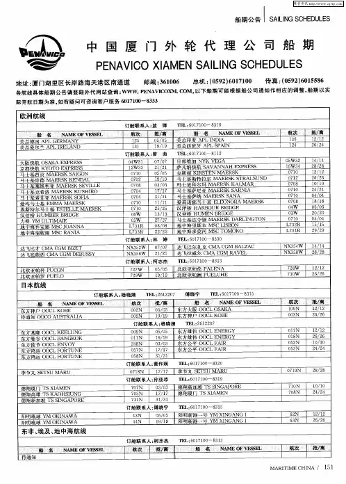 中国厦门外轮代理公司船期