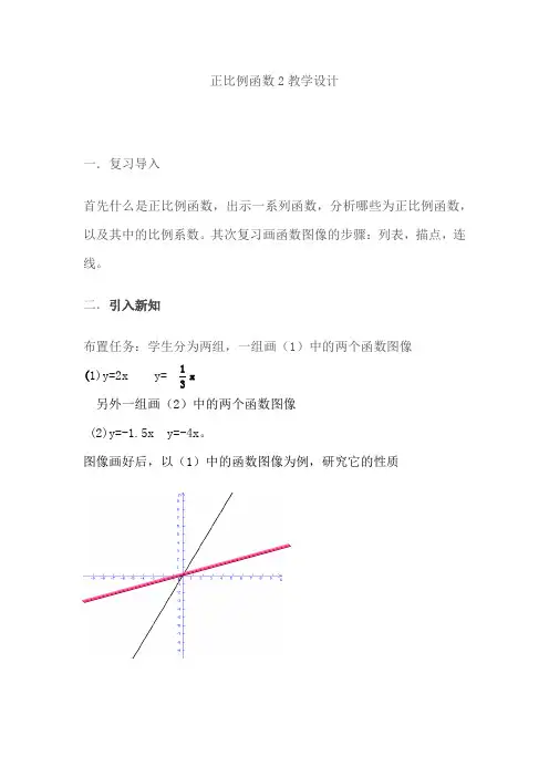 初中数学_正比例函数教学设计学情分析教材分析课后反思