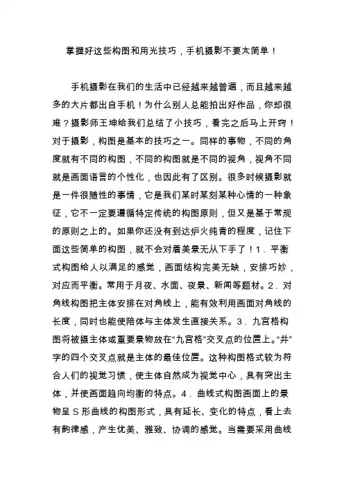 掌握好这些构图和用光技巧,手机摄影不要太简单!