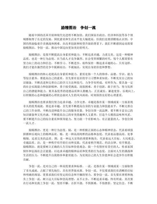 励精图治  争创一流