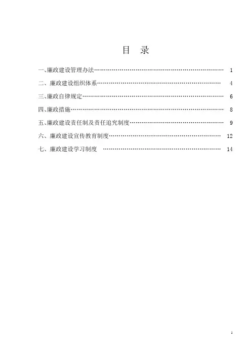 廉政制度