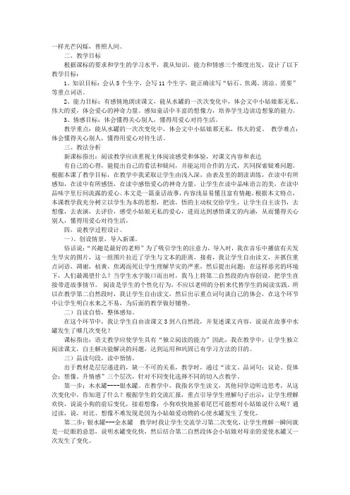 七颗钻石评课稿