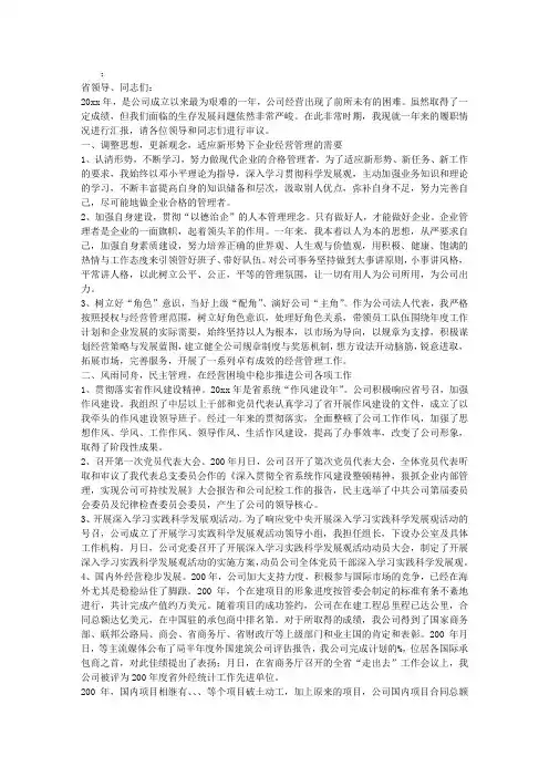 国企领导工作述职报告