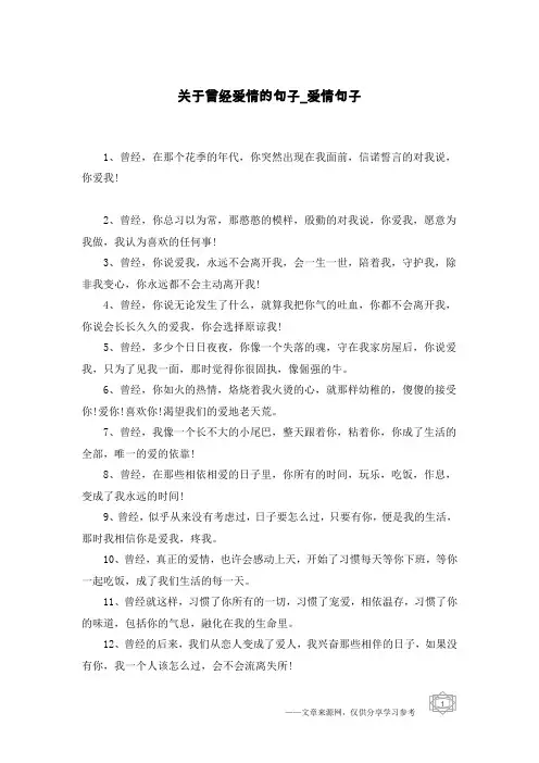 关于曾经爱情的句子-爱情句子