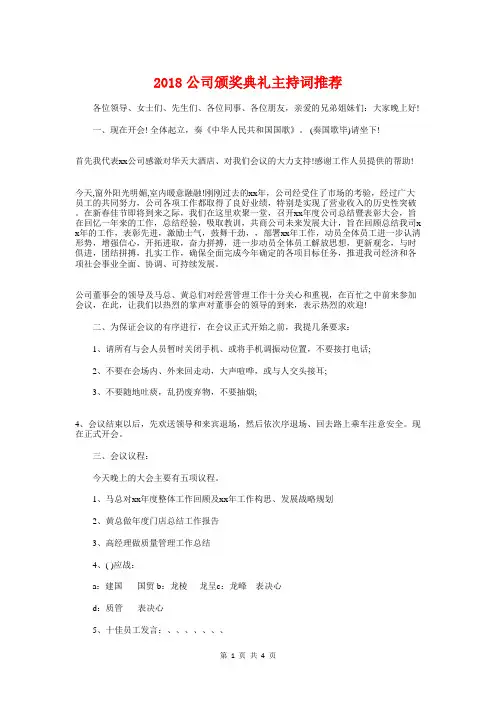 2018公司颁奖典礼主持词推荐与2018公民道德演讲稿汇编