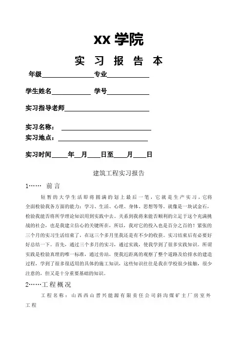 建筑工程技术实习报告 2
