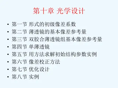 第10章工程光学-郁道银-第二版ppt课件