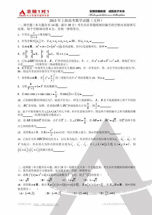 2013年上海高考数学(文科)试卷及答案