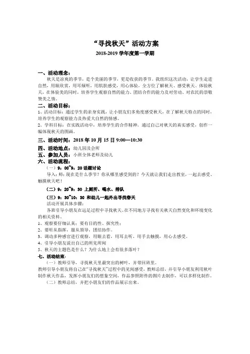 寻找秋天活动方案