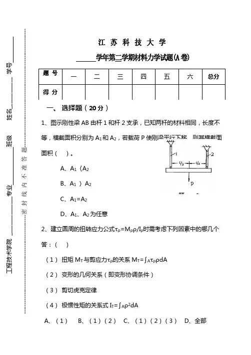 材料力学试题及答案全
