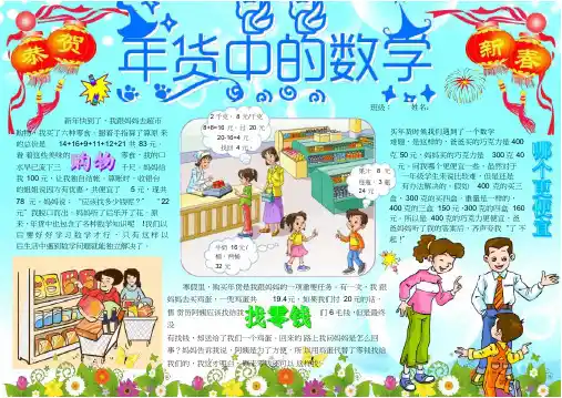 年货中的数学1040A4新年春节电子小报成品欢度春节手抄报模板新年快乐电子简报传统节日板报