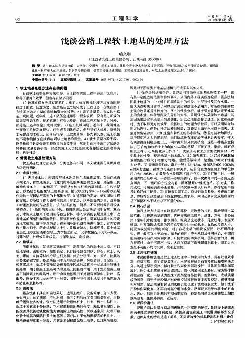 浅谈公路工程软土地基的处理方法