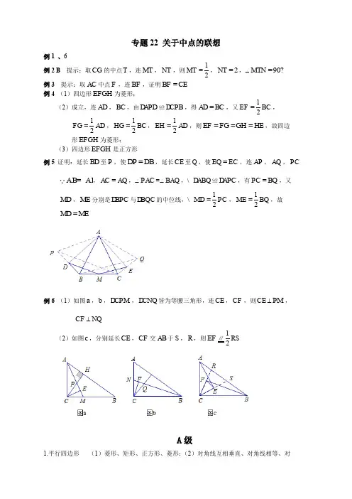 专题22 关于中点的联想_答案