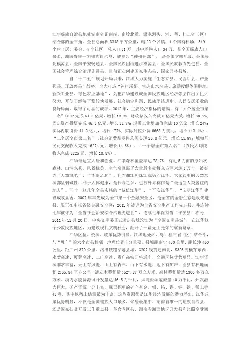 江华瑶族自治县概况