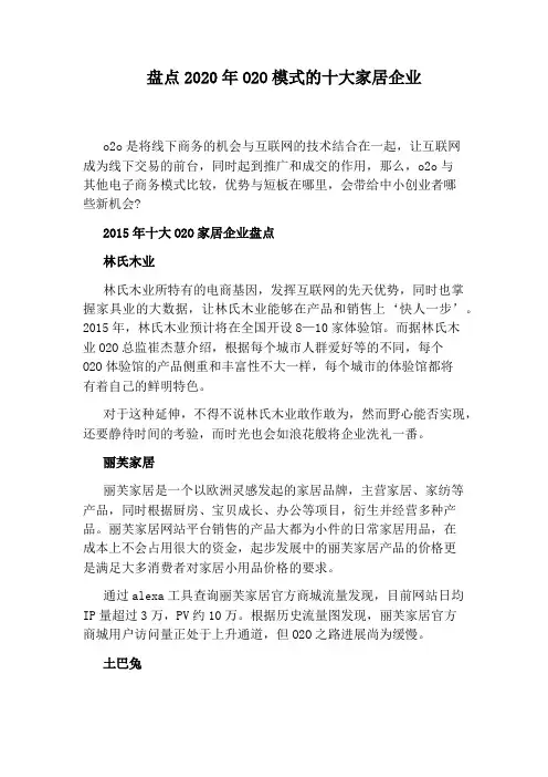 盘点2020年O2O模式的十大家居企业