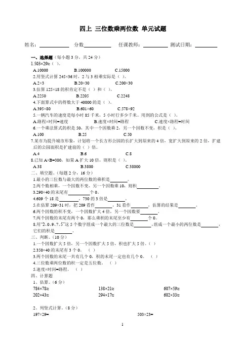 三位数乘以两位数