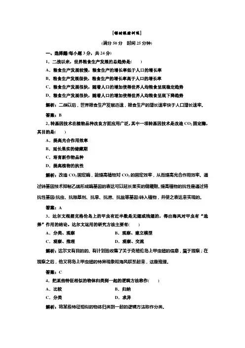 第一章  第一、二节  课时跟踪训练