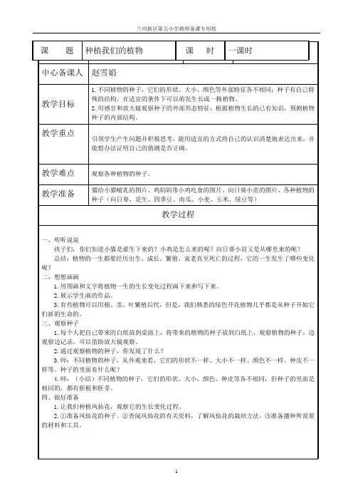 三年级健康成长教案