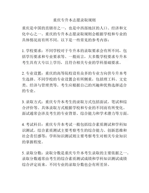 重庆专升本志愿录取规则