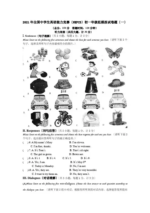 全国中学生英语能力竞赛1