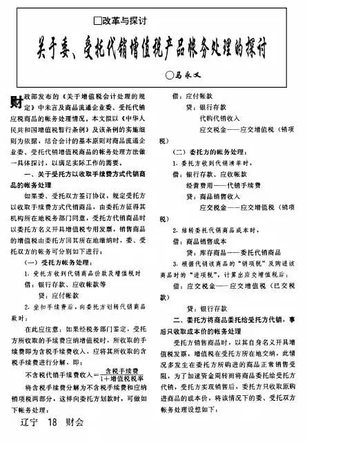 关于委、受托代销增值税产品帐务处理的探讨