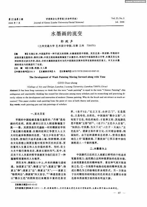 水墨画的流变