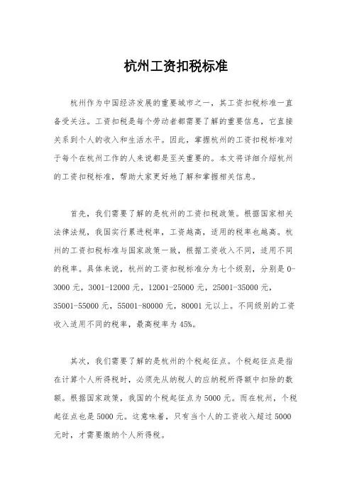 杭州工资扣税标准