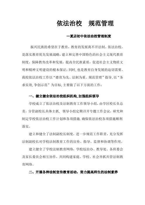 依法治校规范管理