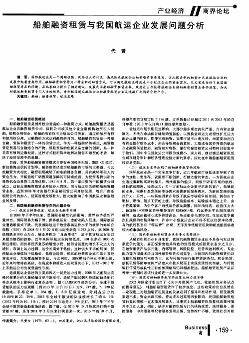船舶融资租赁与我国航运企业发展问题分析