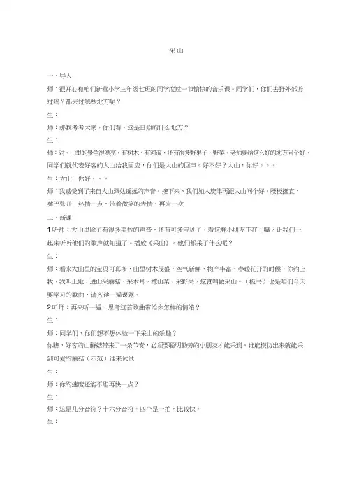 小学音乐《采山》优质教案、教学设计(1)
