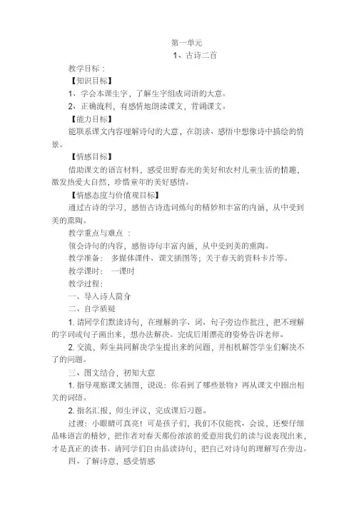 部编版小学二年级语文下册完整全册教案-最新版