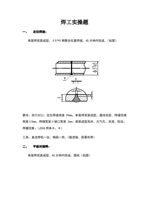 焊工实操试题