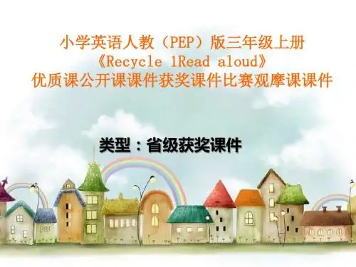 小学英语人教(PEP)版三年级上册《Recycle 1Read aloud》优质课公开课课件获奖课件比赛观摩课课件B001