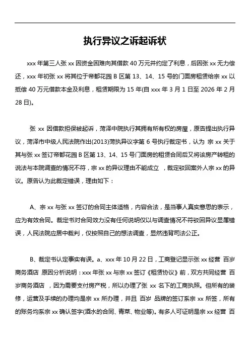 执行异议之诉起诉状