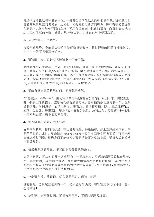 考场作文
