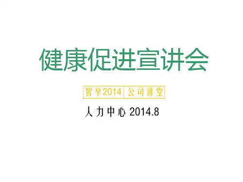 白领自我健康管理