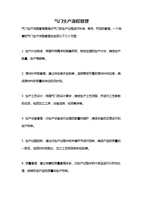 气门生产流程管理