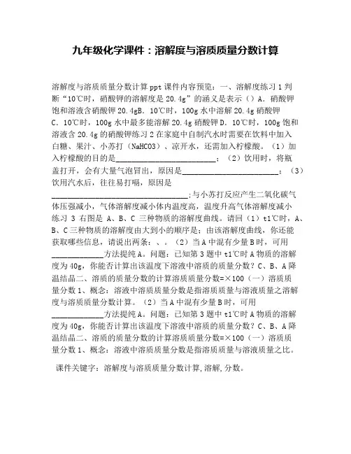九年级化学课件：溶解度与溶质质量分数计算