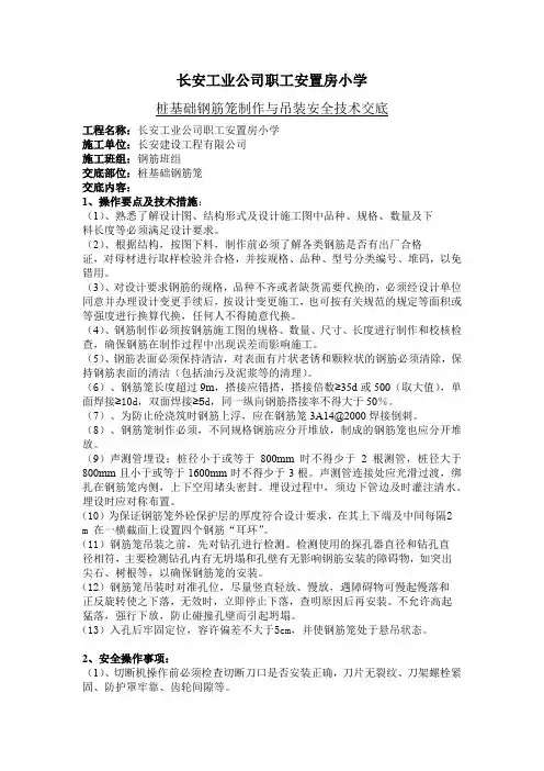 钢筋笼制作与安装技术交底
