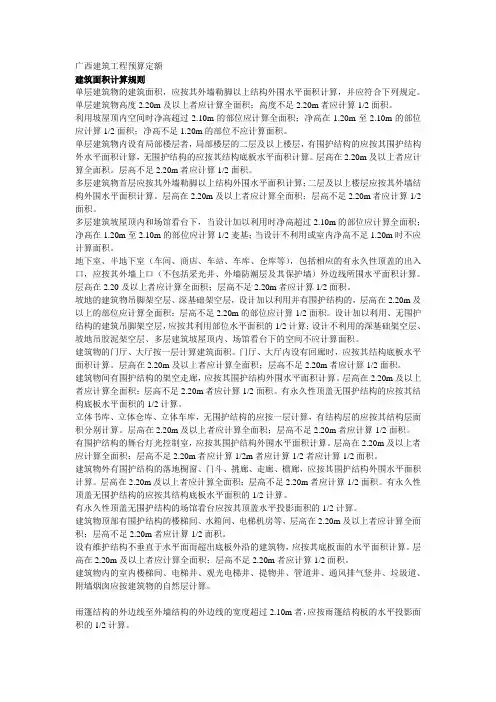 广西建筑工程预算定额