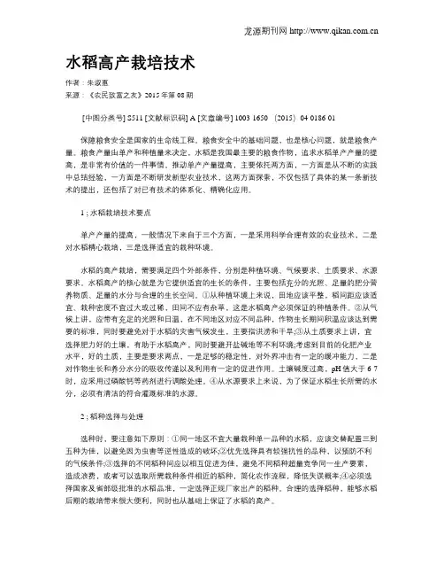 水稻高产栽培技术