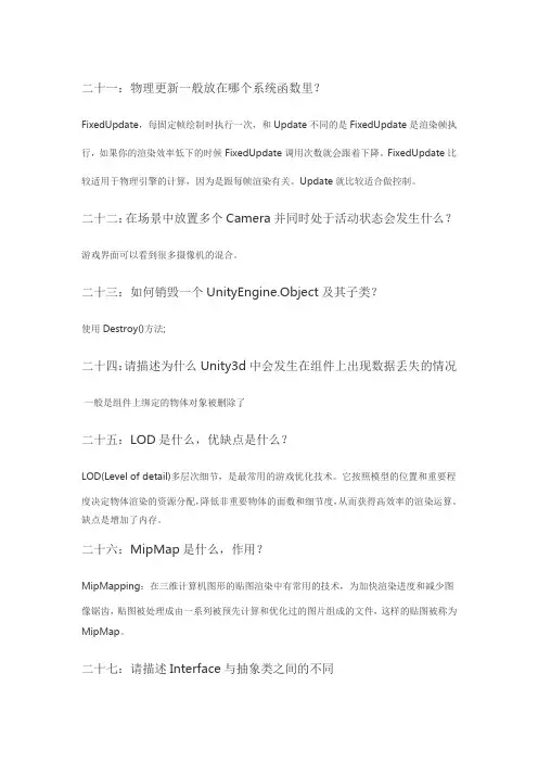 史上最全的Unity面试题(三)