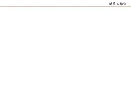 新员工积极心态培训正式版