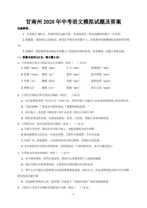 甘南州2020年中考语文模拟试题及答案