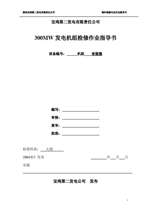 锅炉省煤器检修程序1