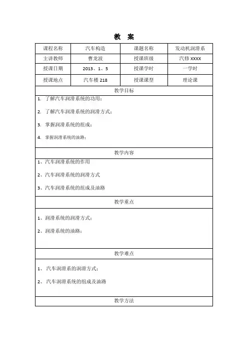 润滑系教案及讲稿