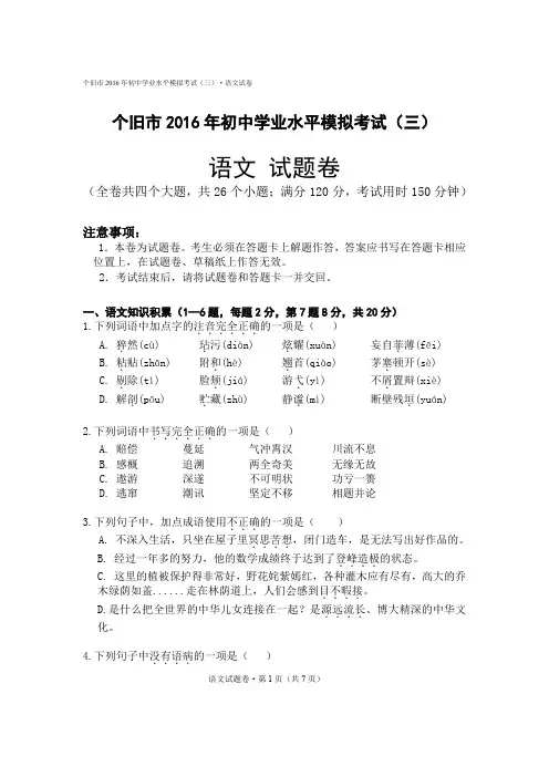 语文三模试卷