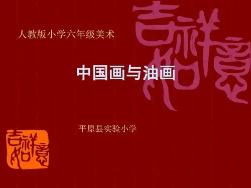 中国画与油画