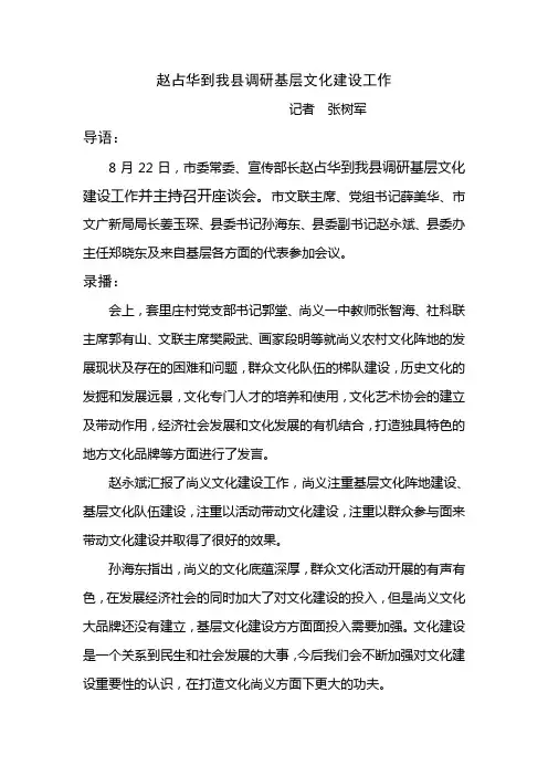 基层文化调研座谈会在尚义召开