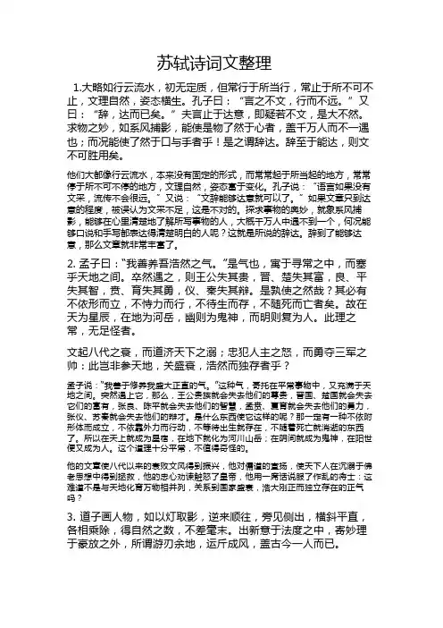 苏轼诗词文整理